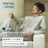 ＼アウトレット開催中 30%OFF／【公式】BAKUNE Waffle Men's リカバリーウェア 疲労回復 パジャマ メンズ…