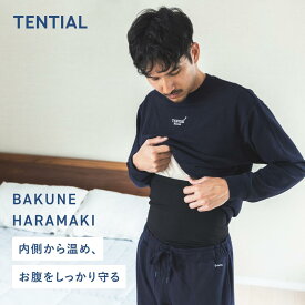 【TENTIAL公式】BAKUNE HARAMAKI 腹巻 腹巻き はらまき ハラマキ インナー ユニセックス 腹帯 おしゃれ 蒸れにくい 暖かい オールシーズン プレゼント ギフト 母の日 父の日