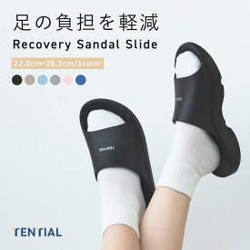 【TENTIAL公式】リカバリーサンダル Recovery Sandal Slide テンシャル サンダル スライド メンズ レディース 歩きやすい 疲れにくい 疲労 軽減 室内履き 外履き 軽量 ブラック ベージュ ピンク ブルー シルバー サックスブルー 2XS XS S M L XL 2XL ギフト プレゼント