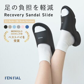 【TENTIAL公式】リカバリーサンダル Recovery Sandal Slide テンシャル サンダル スライド メンズ レディース 歩きやすい 疲れにくい 疲労 軽減 室内履き 外履き 軽量 ブラック ベージュ ピンク ブルー シルバー サックスブルー 2XS XS S M L XL 2XL ギフト プレゼント