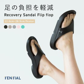 ＼12/11 1:59までポイント10倍／【TENTIAL公式】リカバリーサンダル Recovery Sandal Flip flop テンシャル サンダル フリップフロップ メンズ レディース 歩きやすい 疲れにくい 疲労 軽減 軽量 レジャーシーン ブラック ベージュ シルバー ピンク グリーン ギフト