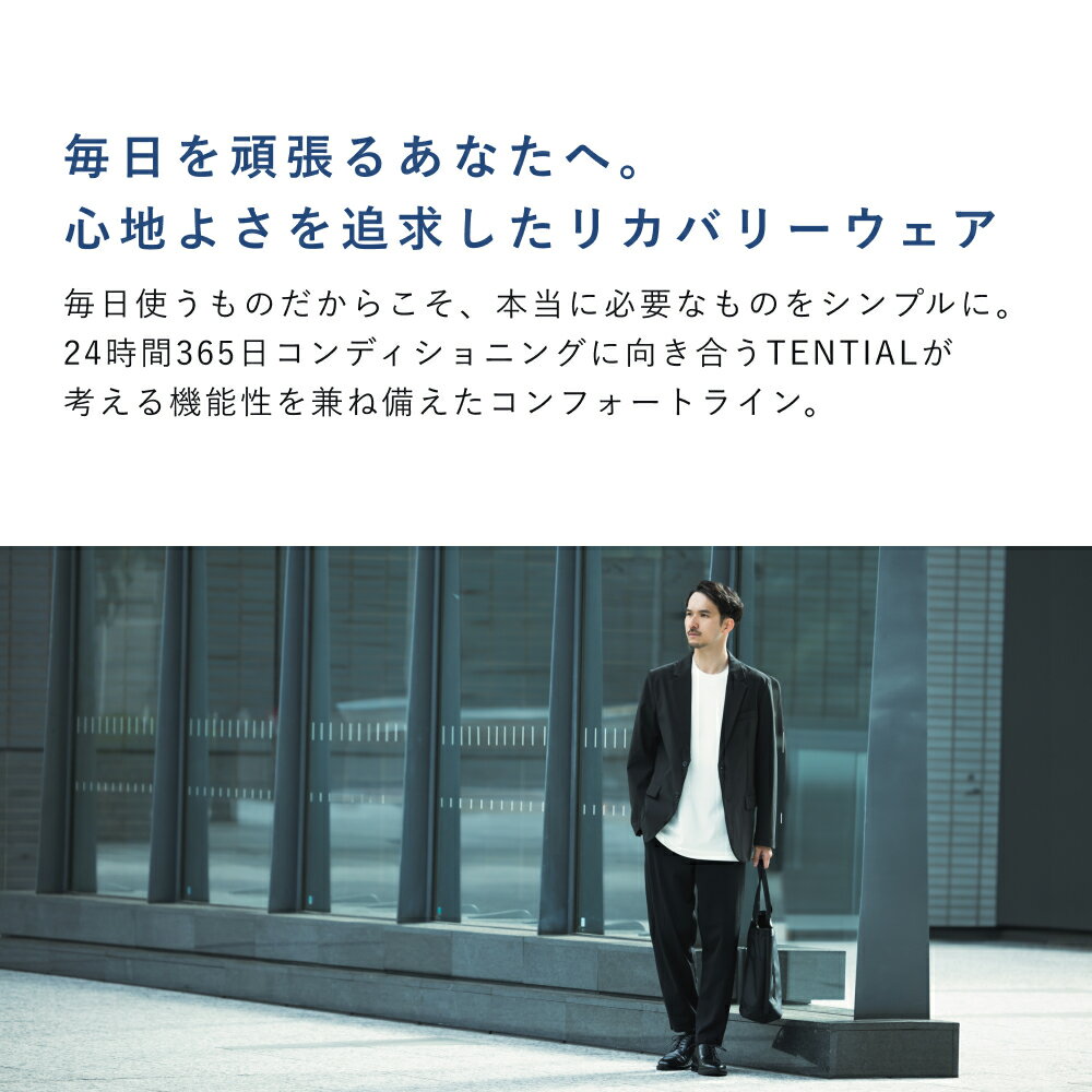 コンフォートテックウェアの説明