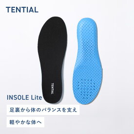 【TENTIAL公式】INSOLE lite テンシャル インソール ライト 中敷き 衝撃吸収 扁平足 足底筋膜炎 浮き指 アーチサポート 走力UP 跳躍力UP 土踏まず 靴底 疲労軽減 メンズ レディース プレゼント ギフト 母の日 父の日