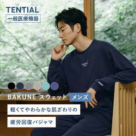 【クリスマスギフトにおすすめ】BAKUNE スウェット メンズ リカバリーウェア 疲労回復 パジャマ トップス ボトムス 上下セット 長袖 TENTIAL テンシャル バクネ ルームウェア 部屋着 健康 プレゼント ギフト 一般医療機器 血行促進