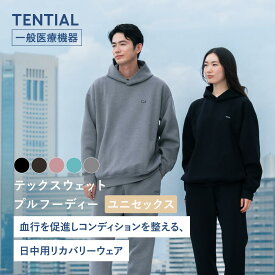 【TENTIAL公式】テックスウェット プルフーディー テンシャル コンフォートテックウェア 疲労軽減 機能性ウェア スウェット プルオーバー フーディー トップス 長袖 ユニセックス メンズ レディース ギフト プレゼント 一般医療機器 血行促進