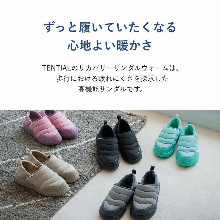 楽天市場】【TENTIAL 公式】リカバリーサンダル ウォーム 冬用サンダル 