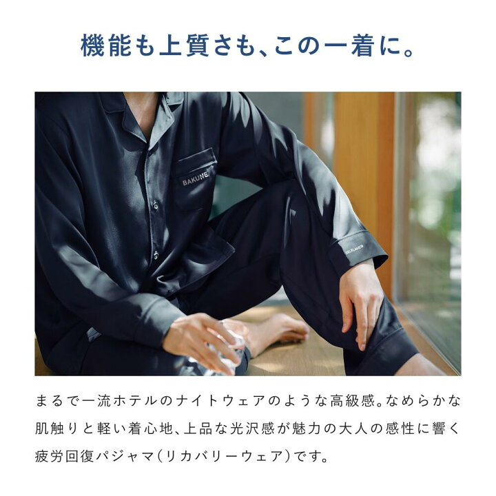 楽天市場】【TENTIAL 公式】BAKUNE パジャマ サテン リカバリーウェア 