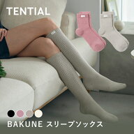 【TENTIAL 公式】BAKUNE スリープソックス バクネ TENTIAL テンシャル あたたかい 靴下 ルームソックス …