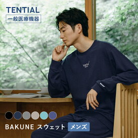【TENTIAL 公式】リカバリーウェア BAKUNE パジャマ スウェット メンズ 疲労回復 トップス ボトムス 上下セット 長袖 TENTIAL テンシャル バクネ ルームウェア 部屋着 寝間着 健康 プレゼント ギフト 一般医療機器 血行促進 ばくね リカバリーウェア上下 贈り物 長袖