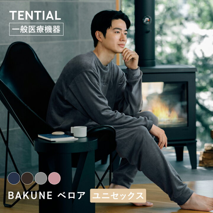 楽天市場】【TENTIAL 公式】BAKUNE ベロア リカバリーウェア 疲労回復 