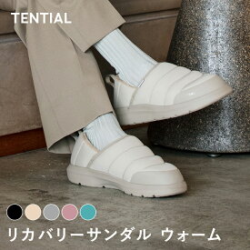 【TENTIAL 公式】【TENTIAL 公式】リカバリーサンダル ウォーム 冬用サンダル 冬サンダル 暖かいサンダル メンズ レディース 室内履き 外履き 防寒 軽量 TENTIAL テンシャル ブラック ベージュ グレー ピンク ターコイズ 2XS XS S M L XL 2XL ギフト プレゼント 厚底