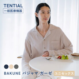 【TENTIAL 公式】BAKUNE パジャマ ガーゼ リカバリーウェア 疲労回復 パジャマ メンズ レディース トップス ボトムス 上下セット 長袖 TENTIAL テンシャル バクネ 前開きタイプ 肌に優しい コットン 部屋着 プレゼント ギフト 一般医療機器 血行促進