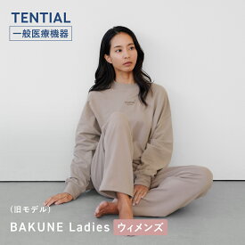 【TENTIAL 公式】（旧モデル）BAKUNE Ladies リカバリーウェア 疲労回復 パジャマ レディース 上下セット トップス ボトムス テンシャル バクネ スウェット ルームウェア 部屋着 健康 プレゼント ギフト 一般医療機器 血行促進
