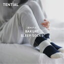 【TENTIAL公式】（旧モデル）BAKUNE SLEEP SOCKS テンシャル バクネ スリープソックス 靴下 ルームソックス ユニセックス 保温