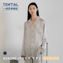【TENTIAL 公式】BAKUNE パジャマ サテン リカバリーウェア 疲労回復 パジャマ メンズ レディース トップス ボトムス …