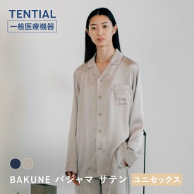 【TENTIAL 公式】BAKUNE パジャマ サテン リカバリーウェア 疲労回復 パジャマ メンズ レディース トップス ボトムス 上下セット 長袖 TENTIAL テンシャル バクネ サテンパジャマ 前開きタイプ 部屋着 健康 プレゼント ギフト 一般医療機器 血行促進