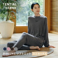 【TENTIAL 公式】BAKUNE ソフトニット リカバリーウェア 疲労回復 パジャマ ユニセックス メンズ レディ…