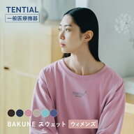 【TENTIAL 公式】BAKUNE スウェット ウィメンズ リカバリーウェア 疲労回復 パジャマ レディース トップ…