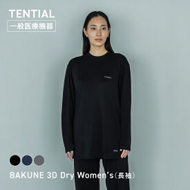 【TENTIAL 公式】BAKUNE 3D Dry Women's リカバリーウェア 疲労回復 パジャマ レディース 上下セット 長袖 長ズボン ロングパンツ テンシャル バクネ ドライ 成形編み ルームウェア 部屋着 健康 プレゼント ギフト 一般医療機器 血行促進