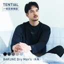 【TENTIAL 公式】BAKUNE Dry Men's リカバリーウェア 疲労回復 パジャマ メンズ 上下セット 長袖 長ズボン ロングパン…