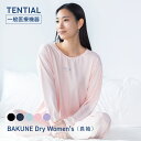 【TENTIAL 公式】BAKUNE Dry Women's リカバリーウェア 疲労回復 パジャマ レディース 上下セット 長袖 長ズボン ロン…
