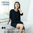 【TENTIAL 公式】BAKUNE Dry Women's リカバリーウェア 疲労回復 パジャマ レディース 上下セット 半袖 半ズボン ハー…