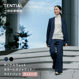 【TENTIAL公式】テックスウェット カラーレスジャケット ウィメンズ テンシャル レディース 疲労軽減 機能性ウェア ノーカラージャケット ジャケット ワイドパンツ ロングパンツ 上下セット シンプル ワークウェア ギフト プレゼント 一般医療機器 血行促進
