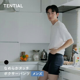 【TENTIAL公式】なめらかタッチ ボクサーパンツ テンシャル ボクサーブリーフ 前開き 無地 パンツ 下着 肌着 男性下着 メンズ ブラック ギフト プレゼント 血行促進 抗菌防臭
