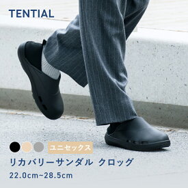 【TENTIAL 公式】リカバリーサンダル クロッグ クロッグサンダル サンダル スリッパ ユニセックス メンズ レディース ナースシューズ 室内履き 軽量 TENTIAL テンシャル ブラック ホワイト 2XS XS S M L XL 2XL ギフト プレゼント