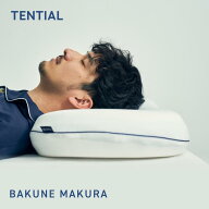 【TENTIAL公式】TENTIAL BAKUNE 枕 まくら MAKURA 低反発 高反発 高さ調整 クラウドファンディング2223%…