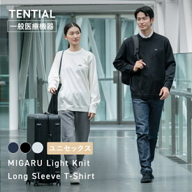 【TENTIAL公式】MIGARU Light Knit Long Sleeve T-Shirt コンフォートテックウェア 疲労軽減 機能性ウェア 長袖 トップス Tシャツ ロンT テンシャル ミガル ライト ニット メンズ レディース ユニセックス ギフト プレゼント 一般医療機器 血行促進
