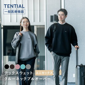 【TENTIAL公式】テックスウェット クルーネックプルオーバー テンシャル コンフォートテックウェア 疲労軽減 機能性ウェア スウェット トップス プルオーバー 長袖 ユニセックス メンズ レディース ギフト プレゼント 一般医療機器 血行促進