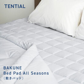 ＼2/10 1:59までポイント15倍／【TENTIAL公式】BAKUNE Bed Pad All Seasons 通年 敷きパッド グレー テンシャル バクネ 寝具 睡眠 快眠 健康 休養 休息 快適 適温 保温 シングル セミダブル ダブル クイーン プレゼント ギフト