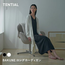【TENTIAL 公式】【TENTIAL 公式】BAKUNE ロングカーディガン ユニセックス メンズ レディース 長袖 カーディガン カーデ 羽織りバクネ TENTIAL テンシャル プレゼント ギフト 血行促進 オフホワイト ブラウン