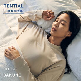 【TENTIAL 公式】（旧モデル）BAKUNE リカバリーウェア 疲労回復 パジャマ メンズ レディース 上下セット トップス ボトムス テンシャル バクネ スウェット ユニセックス ルームウェア 部屋着 健康 プレゼント ギフト 一般医療機器 血行促進