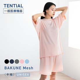 【TENTIAL 公式】BAKUNE Mesh リカバリーウェア 疲労回復 パジャマ メンズ レディース 上下セット 半袖 半ズボン ハーフパンツ テンシャル バクネ メッシュ ユニセックス ルームウェア 部屋着 健康 プレゼント ギフト
