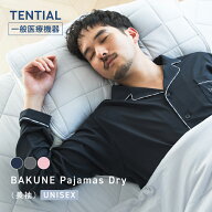 【TENTIAL 公式】BAKUNE Pajamas Dry リカバリーウェア 疲労回復 パジャマ メンズ レディース 上下セット…