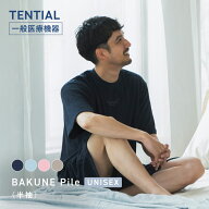 【公式】BAKUNE Pile リカバリーウェア 疲労回復 パジャマ メンズ レディース 上下セット 半袖 半ズボン …