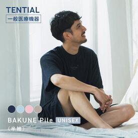 【TENTIAL 公式】BAKUNE Pile リカバリーウェア 疲労回復 パジャマ メンズ レディース 上下セット 半袖 半ズボン ハーフパンツ テンシャル バクネ ユニセックス パイル タオル生地 ルームウェア 部屋着 健康 プレゼント ギフト 一般医療機器 血行促進