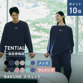 ＼6/11 1:59までポイント10倍／【TENTIAL 公式】リカバリーウェア BAKUNE スウェット パジャマ メンズ ウィメンズ 疲労回復 トップス ボトムス 上下セット 長袖 TENTIAL テンシャル バクネ ルームウェア 部屋着 寝間着 健康 プレゼント ギフト 一般医療機器 ばくね