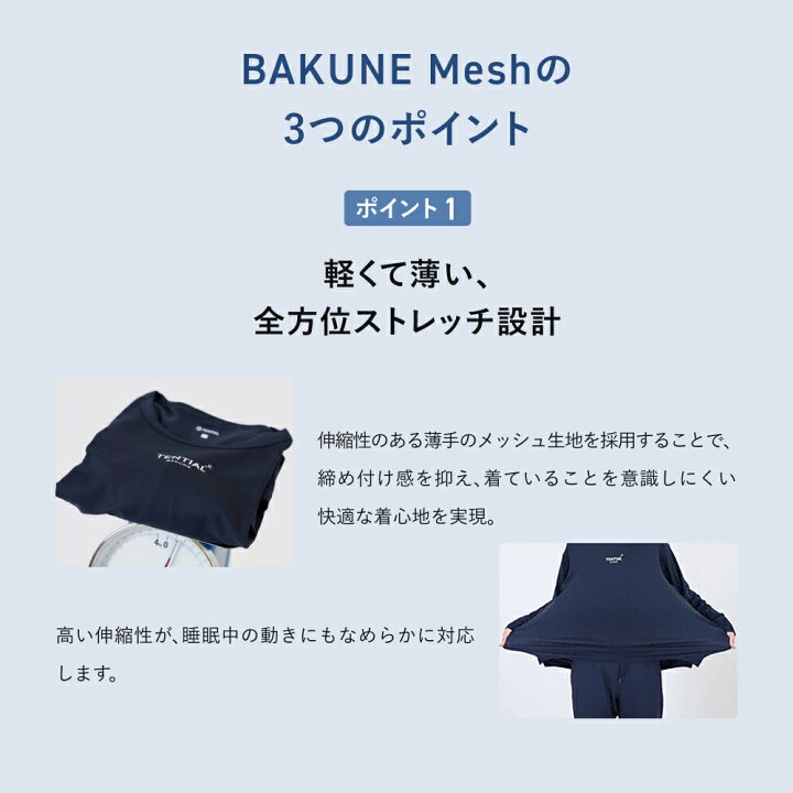 楽天市場】【TENTIAL 公式】リカバリーウェア 夏 BAKUNE Mesh 