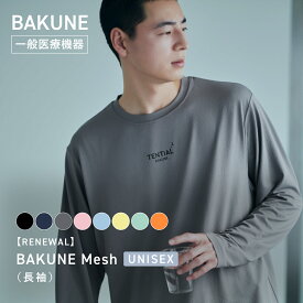 【TENTIAL 公式】リカバリーウェア 夏 BAKUNE Mesh リカバリーウェア 疲労回復 パジャマ メンズ レディース 上下セット 長袖 長ズボン ロングパンツ テンシャル バクネ メッシュ ユニセックス ルームウェア 部屋着 健康 プレゼント ギフト 一般医療機器 ユニセックス