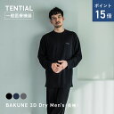 ＼3/11 1:59までポイント15倍／【公式】BAKUNE 3D Dry Men's リカバリーウェア 疲労回復 パジャマ メンズ 上下セット …