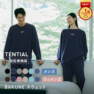 【TENTIAL 公式】リカバリーウェア BAKUNE スウェット パジャマ メンズ ウィメンズ 疲労回復 トップス ボ…