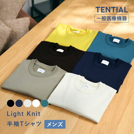 【TENTIAL公式】MIGARU ライトニット Tシャツ コンフォートテックウェア 一般医療機器 疲労軽減 機能性ウェア 日中用リカバリーウェア 半袖 トップス Tシャツ テンシャル ミガル ライト ニット メンズ レディース ユニセックス テンシャル