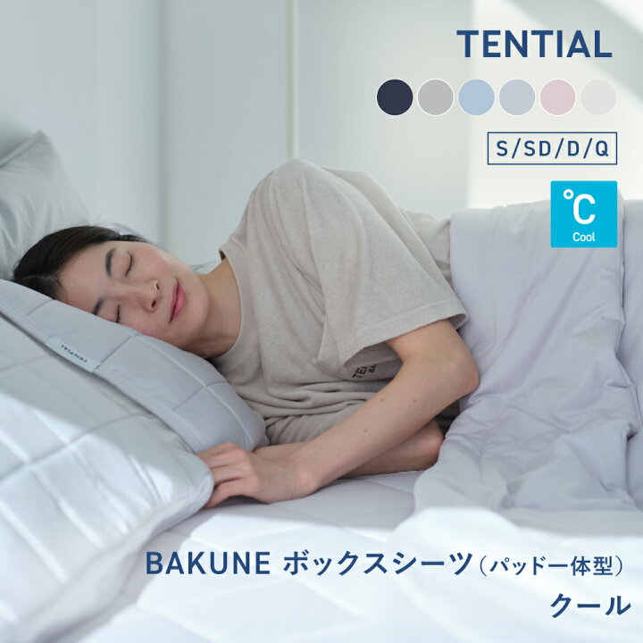 楽天市場】＼7/11 1:59までポイント10倍／【TENTIAL公式】BAKUNE 