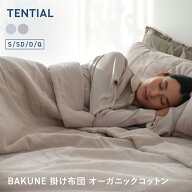 【TENTIAL公式】BAKUNE 掛け布団 オーガニックコットン 夏用掛け布団 オーガニックコットン テンシャル …