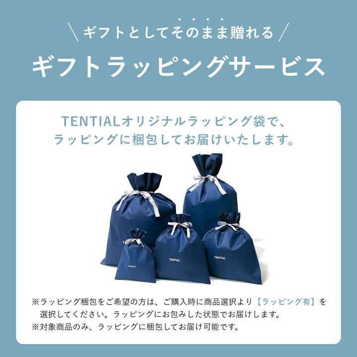 楽天市場】＼6/26 1:59までポイント10倍／父の日 ギフト【TENTIAL 公式 