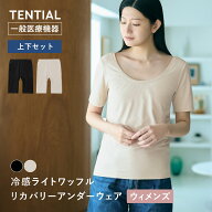 まとめ買いがお得【TENTIAL 公式】リカバリー インナー 冷感インナー リカバリーウェア 半袖 シャツ 一般…