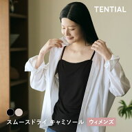 【TENTIAL公式】スムースドライ キャミソール テンシャル インナー 日中用 汗冷え対策 接触冷感 抗菌防臭…